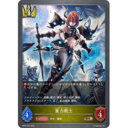 画像1: 重力戦士[SVE_BP05-032 BR]