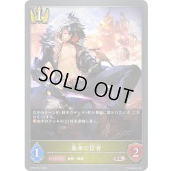 画像1: ★BRプレミアム★簒奪の従者[SVE_BP05-P12 BR]