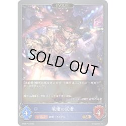 画像1: ★BRプレミアム★【EVOLVE】破壊の従者[SVE_BP05-P23 BR]