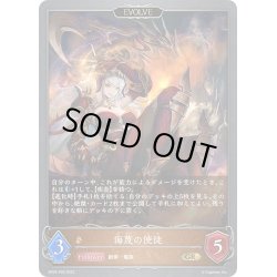 画像1: ★GRプレミアム★【EVOLVE】侮蔑の使徒[SVE_BP05-P26 GR]