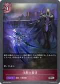 ★SRプレミアム★沈黙の粛清[SVE_BP05-P36 SR]