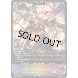 画像1: ★SLプレミアム★【EVOLVE】簒奪の絶傑・オクトリス[SVE_BP05-SL05 SL]