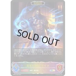 画像1: ★SLプレミアム★【EVOLVE】真実の絶傑・ライオ[SVE_BP05-SL08 SL]
