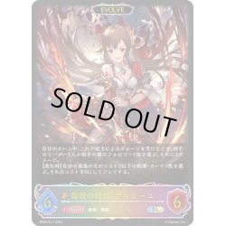 画像1: ★SLプレミアム★【EVOLVE】侮蔑の絶傑・ガルミーユ[SVE_BP05-SL11 SL]