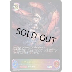 画像1: ★SLプレミアム★欲望の絶傑・ヴァーナレク[SVE_BP05-SL13 SL]