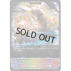 画像1: ★SLプレミアム★【EVOLVE】安息の絶傑・マーウィン[SVE_BP05-SL17 SL]