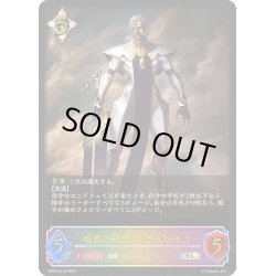 画像1: ★SLプレミアム★唯我の絶傑・マゼルベイン[SVE_BP05-SL19 SL]