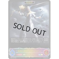画像1: ★SLプレミアム★【EVOLVE】唯我の絶傑・マゼルベイン[SVE_BP05-SL20 SL]