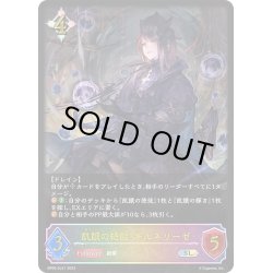 画像1: ★SLプレミアム★飢餓の絶傑・ギルネリーゼ[SVE_BP05-SL21 SL]