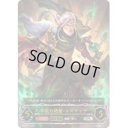 画像1: ★URプレミアム★【EVOLVE】不殺の絶傑・エズディア[SVE_BP05-U01 UR]