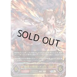 画像1: ★URプレミアム★【EVOLVE】侮蔑の絶傑・ガルミーユ[SVE_BP05-U04 UR]