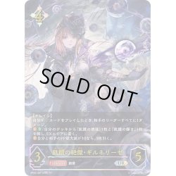 画像1: 【傷アリ】★URプレミアム★飢餓の絶傑・ギルネリーゼ[SVE_BP05-U07 UR]