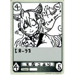 画像1: ★BOX購入特典トークン(BP06)★天后こより[SVE_BP06_PRT01]
