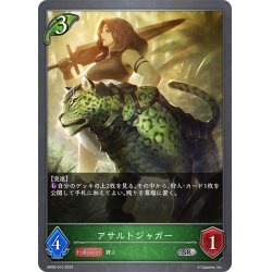 画像1: アサルトジャガー[SVE_BP06-010 SR]