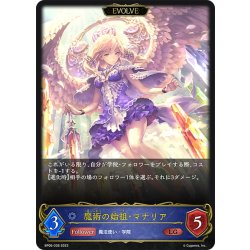 画像1: 【EVOLVE】魔術の始祖・マナリア[SVE_BP06-038 LG]