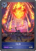 大紅蓮[SVE_BP06-047 SR]