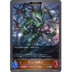 画像1: 【EVOLVE】氷上の竜戦士[SVE_BP06-064 SR]
