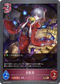 座敷童[SVE_BP06-084 BR]