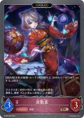【EVOLVE】座敷童[SVE_BP06-085 BR]