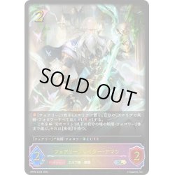 画像1: ★SLプレミアム★フェアリーブレイダー・アマツ[SVE_BP06-SL03 SL]