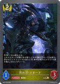 月の刃・リオード[SVE_BP07-022_GR]