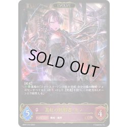 画像1: 【EVOLVE】真紅の抗戦者・モノ[SVE_BP07-070_LG]