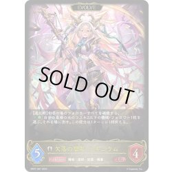 画像1: 【EVOLVE】欠落の聖女・リモニウム[SVE_BP07-087_LG]