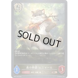 画像1: ★BRプレミアム★森の参謀・ムニャール[SVE_BP07-P29_BR]