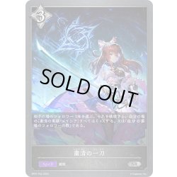 画像1: ★SRプレミアム★粛清の一刀[SVE_BP07-P33_SR]