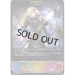 画像1: ★SLプレミアム★【EVOLVE】蒼の反逆者・テトラ[SVE_BP07-SL08_SL]