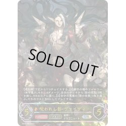 画像1: ★URプレミアム★【EVOLVE】呪われし影・ヴァイディ[SVE_BP07-U04_UR]