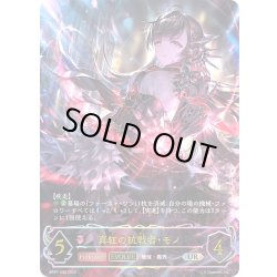 画像1: ★URプレミアム★【EVOLVE】真紅の抗戦者・モノ[SVE_BP07-U05_UR]