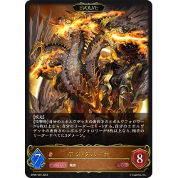 画像1: 【EVOLVE】アジ・ダハーカ[SVE_BP08-054_LG]