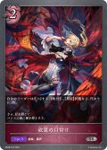 欲望の口付け[SVE_BP08-079_SR]