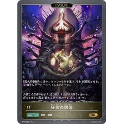 画像1: 【EVOLVE】狂信の偶像[SVE_BP08-090_GR]