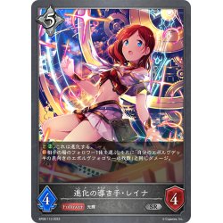 画像1: 進化の導き手・レイナ[SVE_BP08-110_SR]