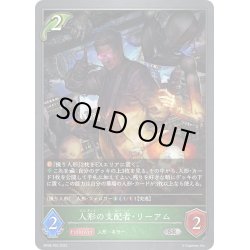 画像1: ★SRプレミアム★人形の支配者・リーアム[SVE_BP08-P03_SR]