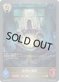 ★GRプレミアム★狂信の偶像[SVE_BP08-P21_GR]