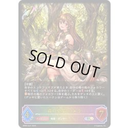 画像1: ★SLプレミアム★森の巫女・パメラ[SVE_BP08-SL01_SL]