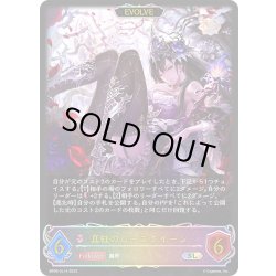 画像1: ★SLプレミアム★【EVOLVE】真紅のローズクイーン[SVE_BP08-SL14_SL]