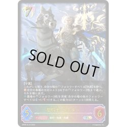 画像1: ★SLプレミアム★聖騎士・ヘクター[SVE_BP08-SL16_SL]