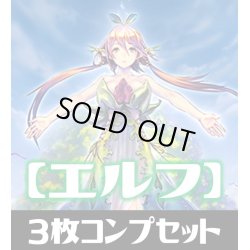 画像1: 「BP09 光影の二重奏」エルフ LG・GR・SR・BR・トークン 各3枚コンプセット[SVE_BP09-C02]
