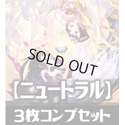 画像1: 「BP09 光影の二重奏」ニュートラル LG・GR・SR・BR・トークン 各3枚コンプセット[SVE_BP09-C08]