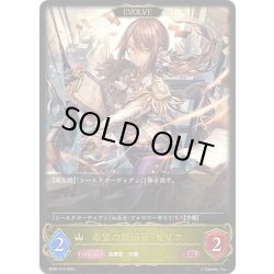 画像1: 【EVOLVE】希望の戦術家・セリア/絶望の使者・セリア[SVE_BP09-019_LG]