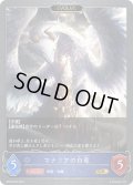 【EVOLVE】マナリアの白竜/マナリアの黒竜[SVE_BP09-039_GR]