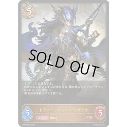 画像1: ドラゴニックメイル・ギルヴァ[SVE_BP09-052_LG]