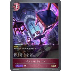 画像1: ポルターガイスト[SVE_BP09-085_BR]