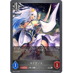 画像1: オケアノス[SVE_BP09-112_SR]