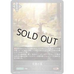 画像1: 天使の泉[SVE_BP09-117_BR]
