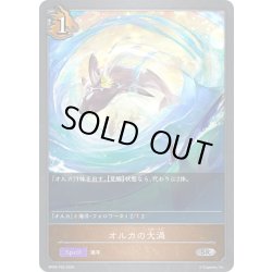 画像1: ★SRプレミアム★オルカの大渦[SVE_BP09-P20_SR]